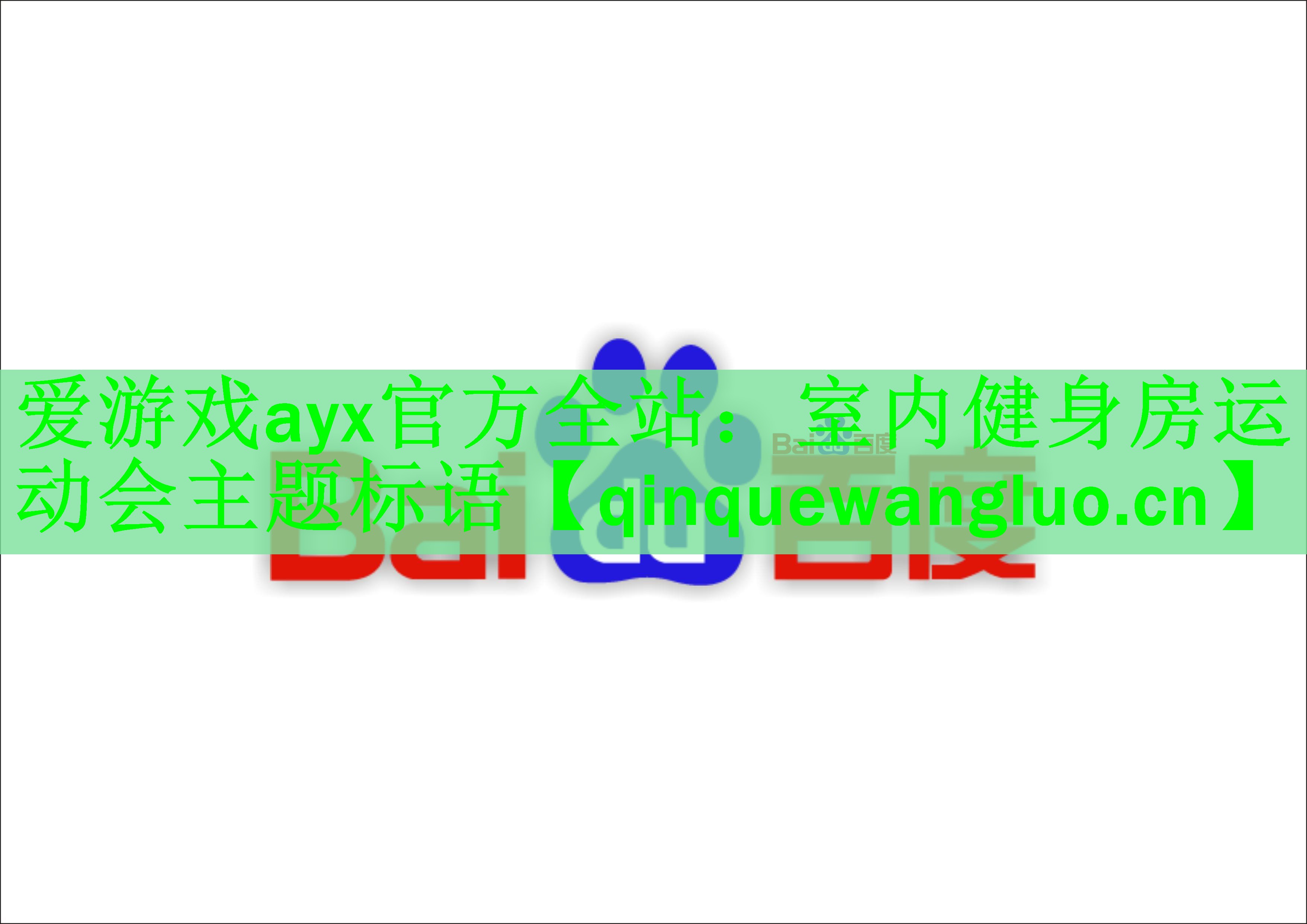 室内健身房运动会主题标语